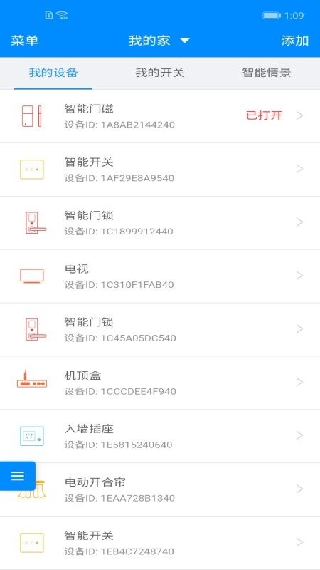优智云家手机版 v1.16.3 安卓版 1