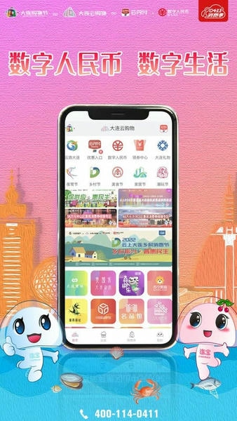 大连云购物平台 大连云购物app官方下载