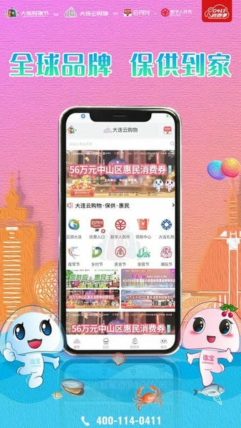 大连云购物平台 v1.1.5 安卓版 3