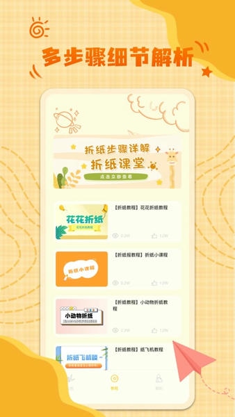 童童折纸软件 v3.0.0 安卓版 1
