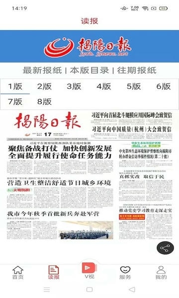 i揭阳官方版 v1.3.7 安卓版 0