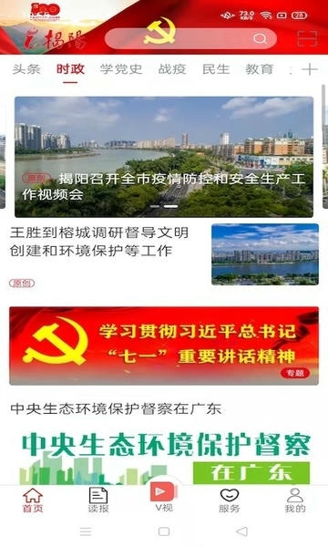 i揭阳官方版 v1.3.7 安卓版 1