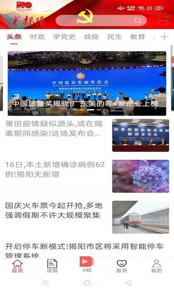 i揭阳官方版 v1.3.7 安卓版 3