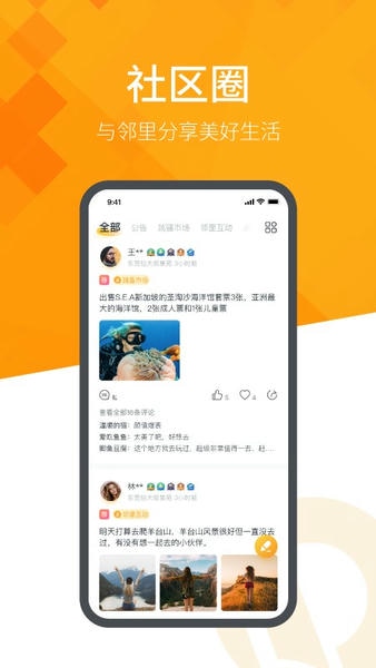 恒大智慧社区官方版 v3.8.6 安卓版 0
