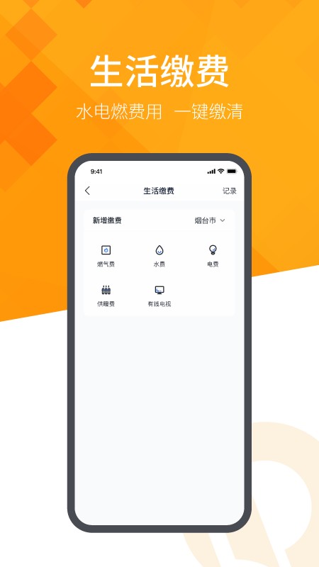 恒大智慧社区官方版 v3.8.6 安卓版 4