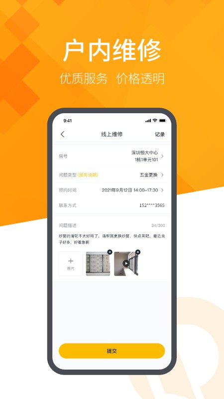 恒大智慧社区官方版 恒大智慧社区app下载