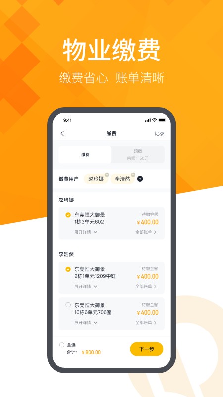 恒大智慧社区官方版 v3.8.6 安卓版 2