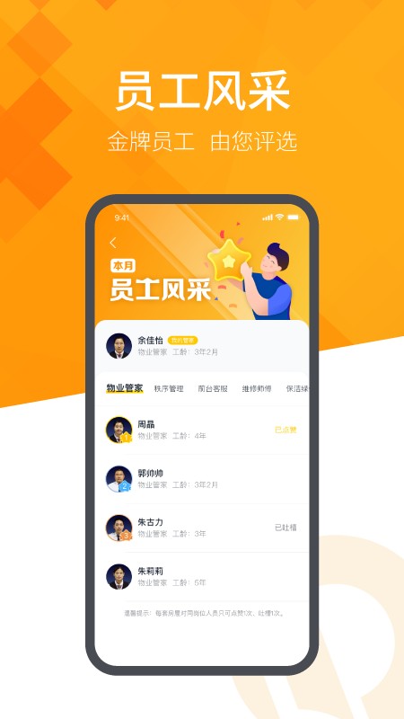 恒大智慧社区官方版 v3.8.6 安卓版 3