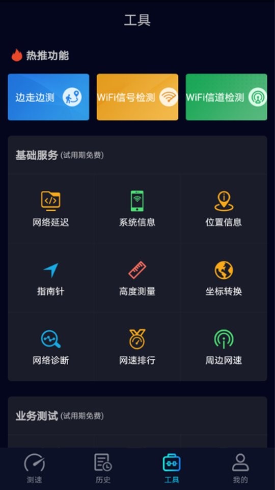 speedtest测网速官方高级版 v5.3.6 安卓中文版 2