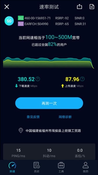 speedtest测网速官方高级版 speedtest去广告破解版下载