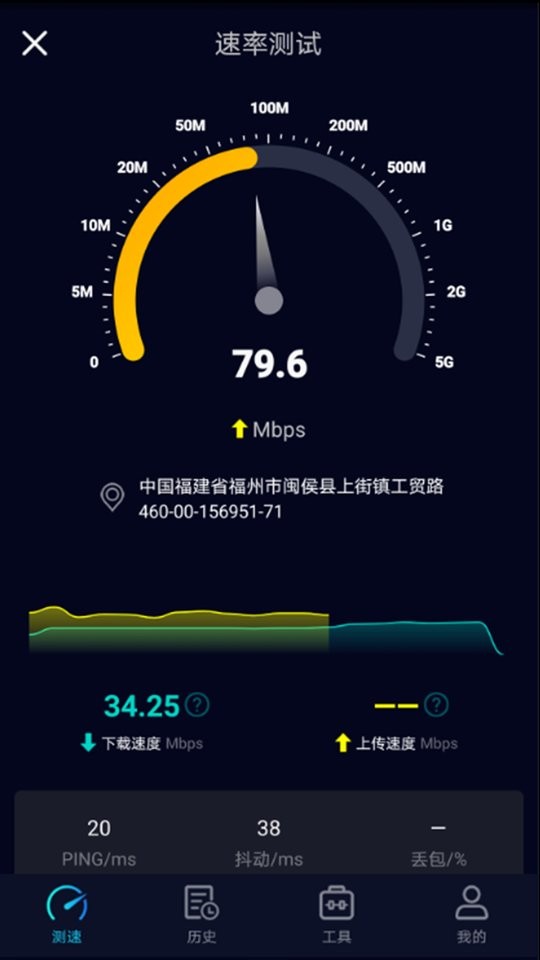 speedtest测网速官方高级版 v5.3.6 安卓中文版 3