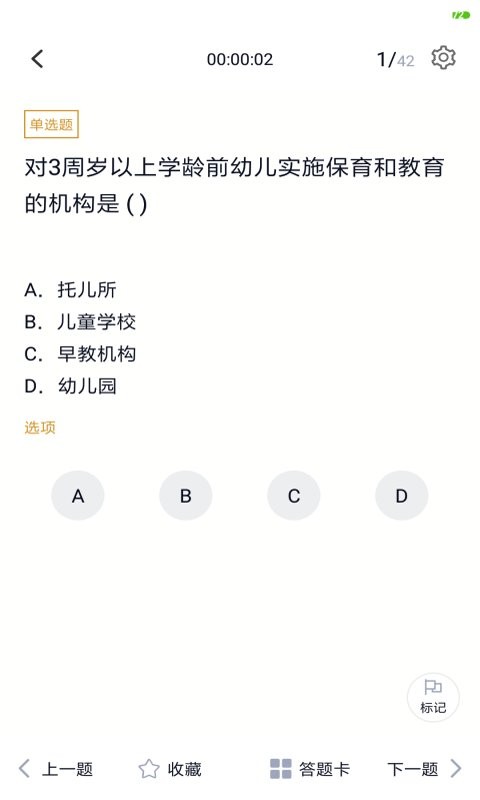 教育管理专业自考软件 v3.5.0 安卓版 0