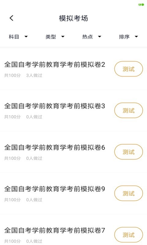 教育管理专业自考软件 v3.5.0 安卓版 2
