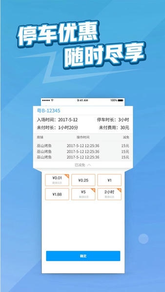 捷易商停车 v2.8.3 安卓版 3