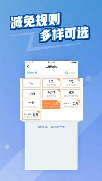 捷易商停车 v2.8.3 安卓版 0