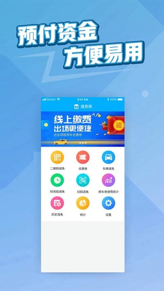 捷易商停车 v2.8.3 安卓版 1