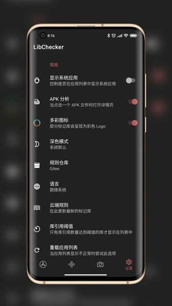 libchecker免费安装包 v2.5.1 安卓版 0