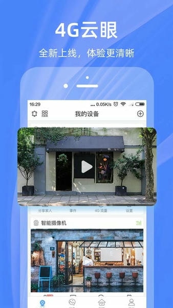 4g云眼摄像头 v7.2.1 安卓版 3