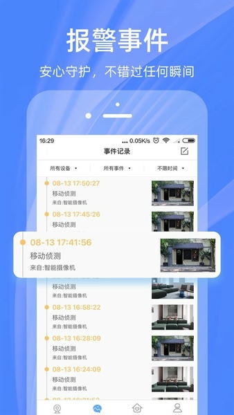 4g云眼摄像头 v7.2.1 安卓版 1