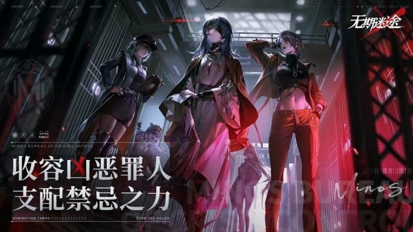 无期迷途手游 无期迷途游戏