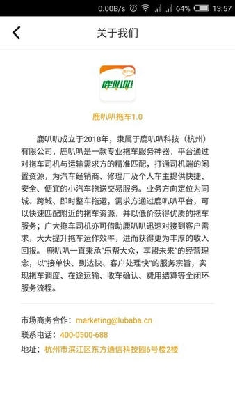 鹿叭叭拖车app v2.2.2 安卓版 1