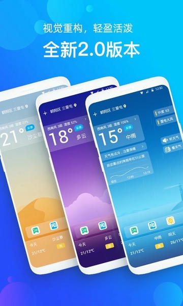 手机天气预报最新版 手机天气预报官方版