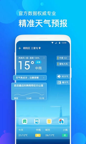 手机天气预报最新版 v2.4.3 安卓版 2