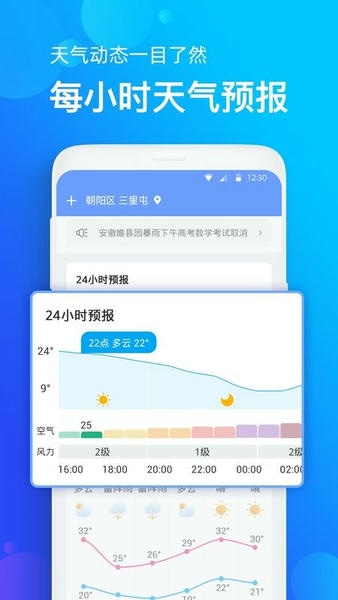 手机天气预报最新版 v2.4.3 安卓版 0