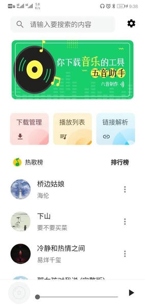 五音助手官方版