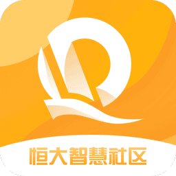 恒大智慧社区官方版