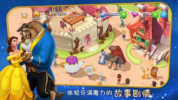 迪士尼梦幻乐园最新版 v6.5.0l 安卓版 1