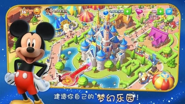 迪士尼梦幻乐园最新版 迪士尼梦幻王国官方正版