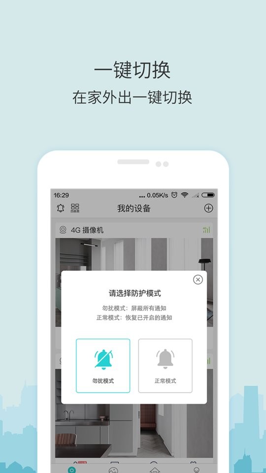 牛牛卫士摄像头 v6.6.1 安卓版 3