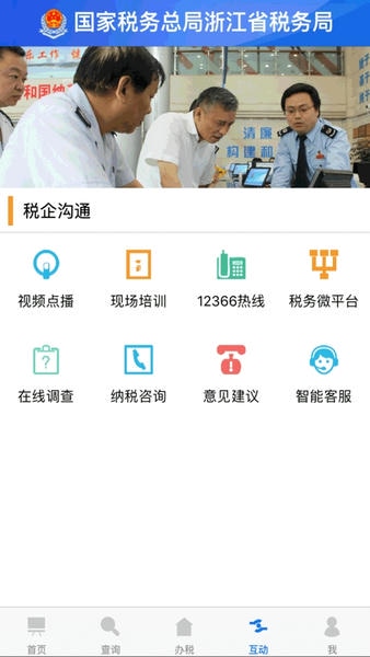 浙江税务社保缴费 浙江税务app下载