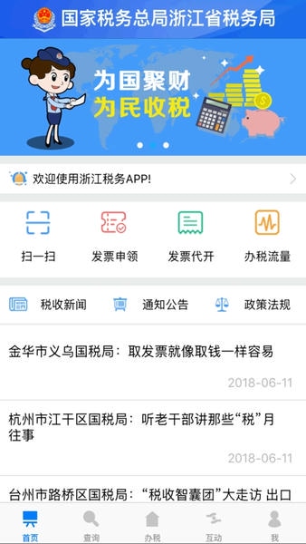 浙江税务电子税务局app v3.5.5 安卓版 3
