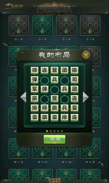 全民四国军棋手游 全民四国军棋手机版