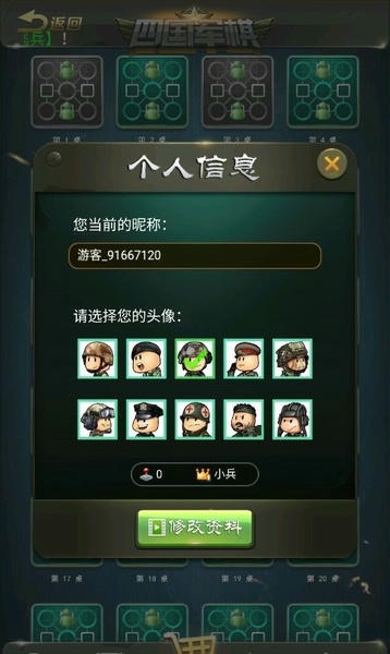 全民四国军棋手游 v3.99 安卓版 1