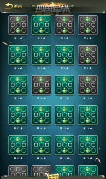 全民四国军棋手游 v3.99 安卓版 2