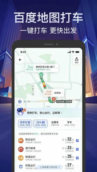 百度地图oppo定制版软件 v10.21.0 安卓版 1