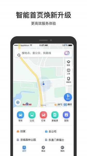 百度地图oppo定制版软件 v10.21.0 安卓版 2