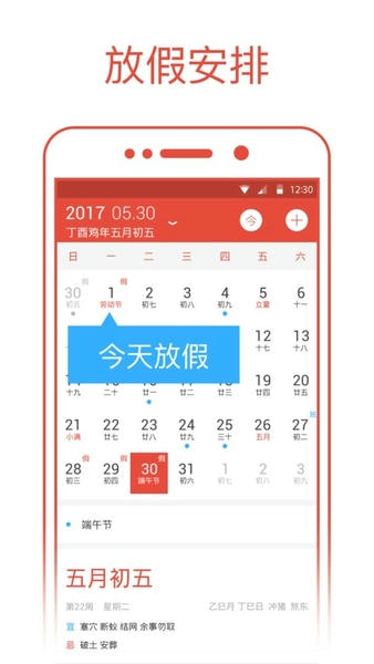 日历通最新版 日历通官方版