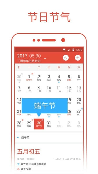 日历通苹果版 v1.2.2 iPhone版 2