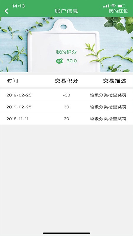 嘉兴垃圾分类手机app 垃非app官方下载