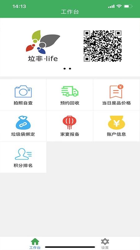 垃非手机版app(嘉兴垃圾分类) v2.5 安卓最新版 2