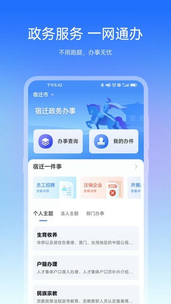宿心办官方版 v2.0.1 安卓版 3