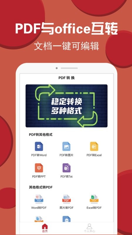 PDF转换编辑最新版 PDF转换编辑官方版