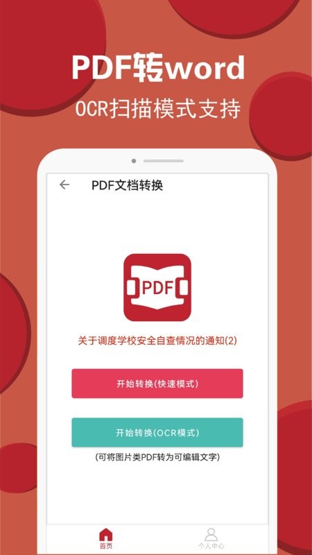 pdf转换编辑免费版 v24 安卓版 2