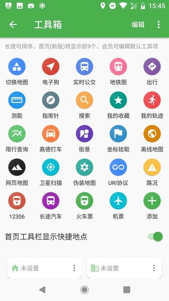 白马地图酷安版本 v7.230325 安卓版 1