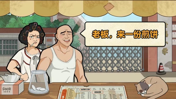 我的煎饼摊最新版 我的煎饼摊官方版