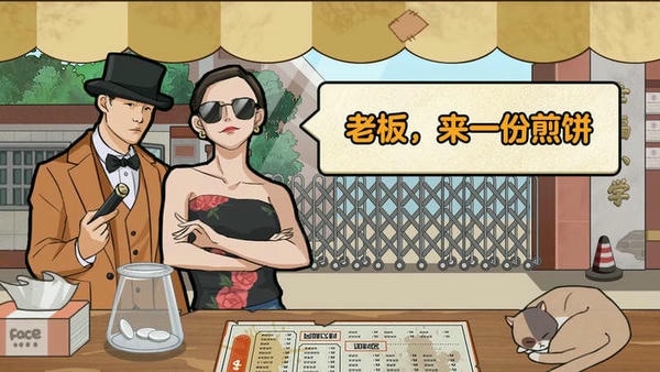 我的煎饼摊最新版 v1.1.0 安卓版 1